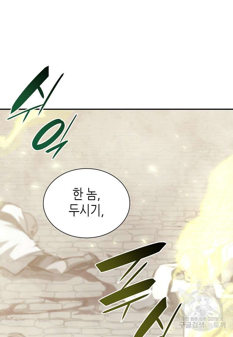 회귀했는데 FFF급 부두술사 10화 21
