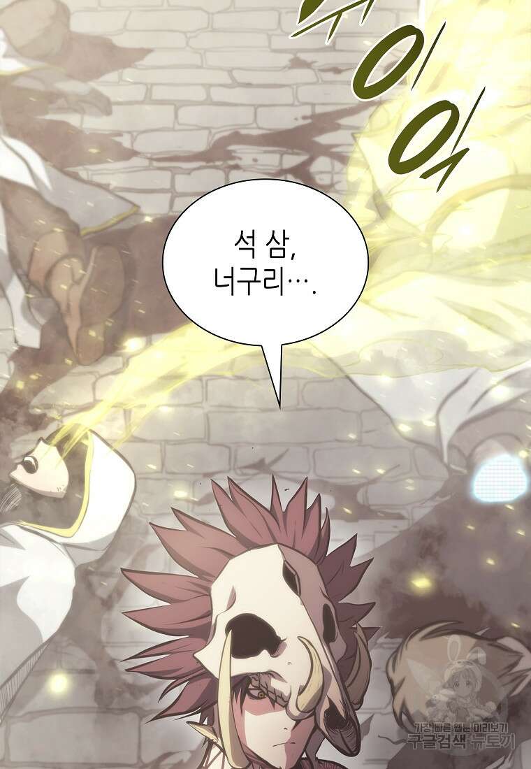 회귀했는데 FFF급 부두술사 10화 22
