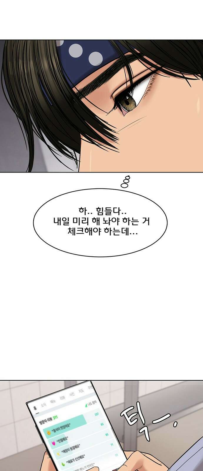 여신강림 외전-30화[서준수호ep] 3