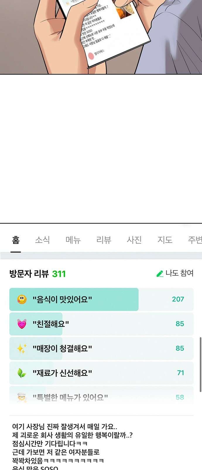 여신강림 외전-30화[서준수호ep] 4