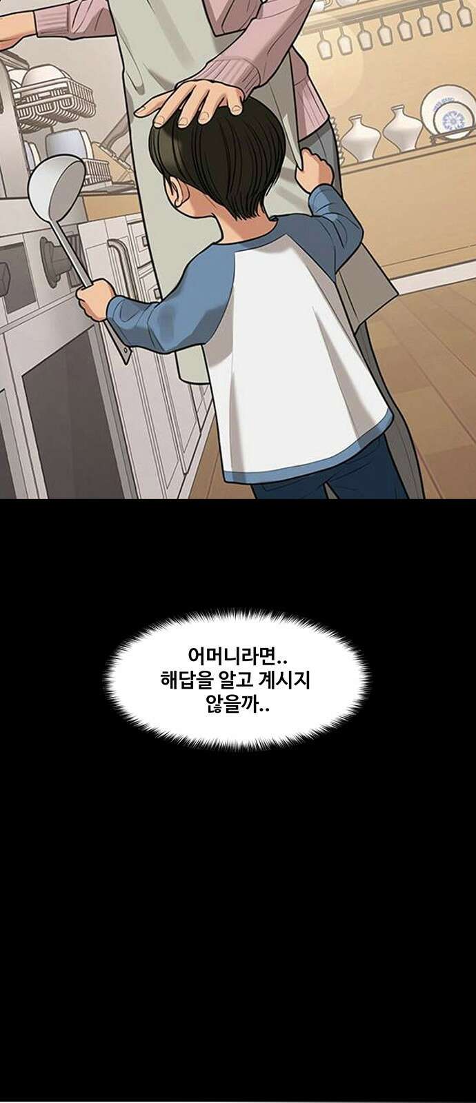 여신강림 외전-30화[서준수호ep] 11