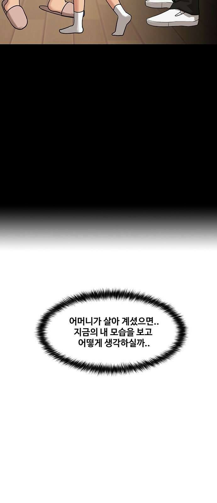 여신강림 외전-30화[서준수호ep] 13