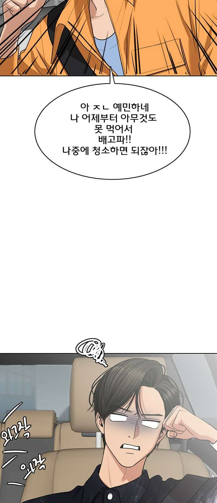 여신강림 외전-30화[서준수호ep] 26