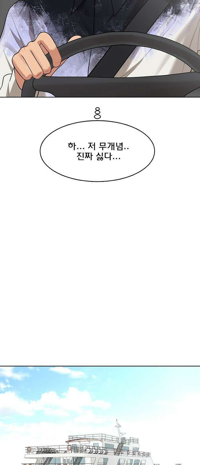 여신강림 외전-30화[서준수호ep] 27