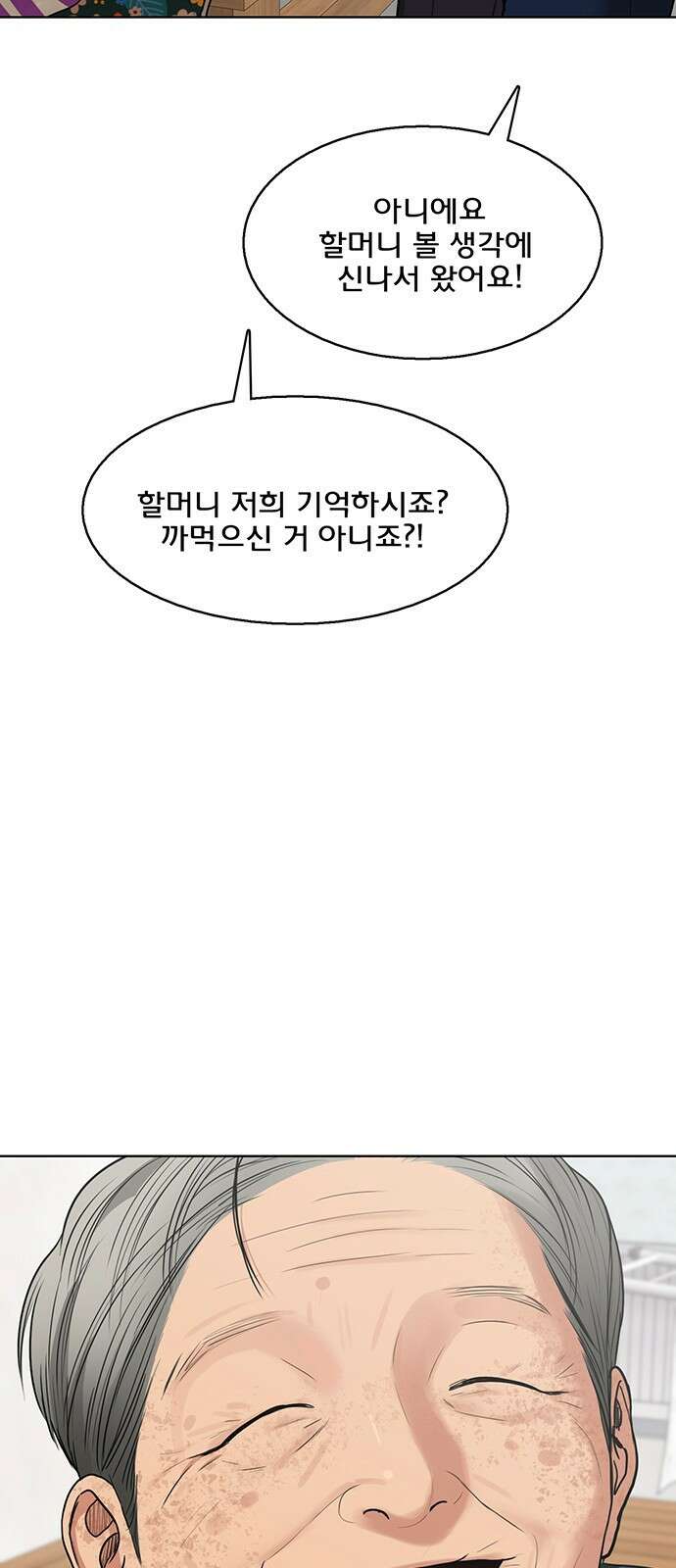 여신강림 외전-30화[서준수호ep] 71