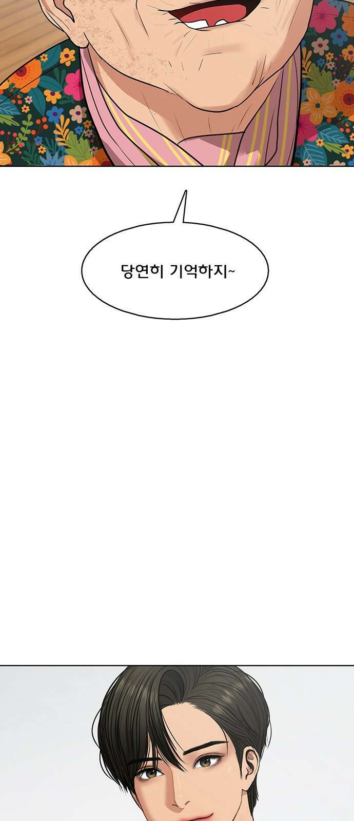 여신강림 외전-30화[서준수호ep] 72