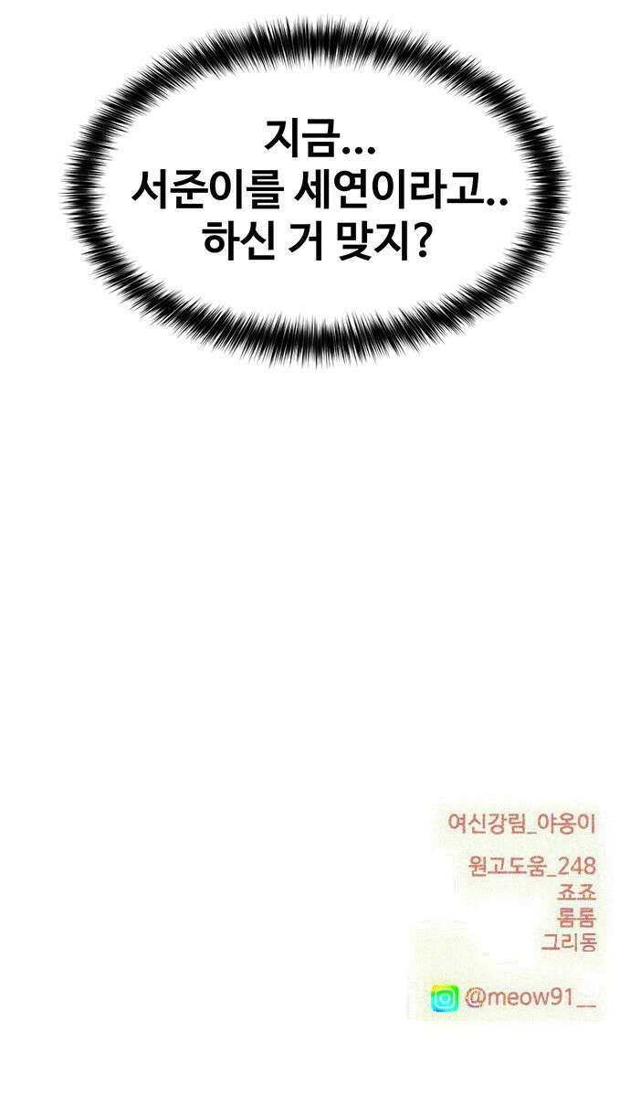 여신강림 외전-30화[서준수호ep] 78