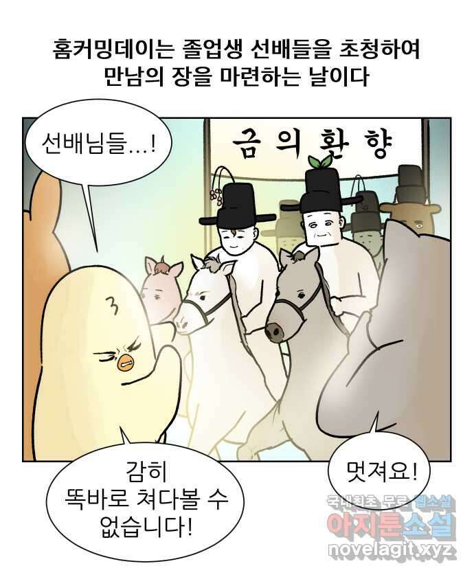 대학원 탈출일지 115화-홈커밍데이(1) 1