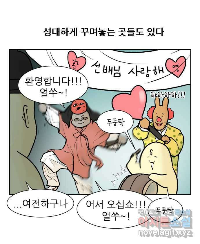 대학원 탈출일지 115화-홈커밍데이(1) 3