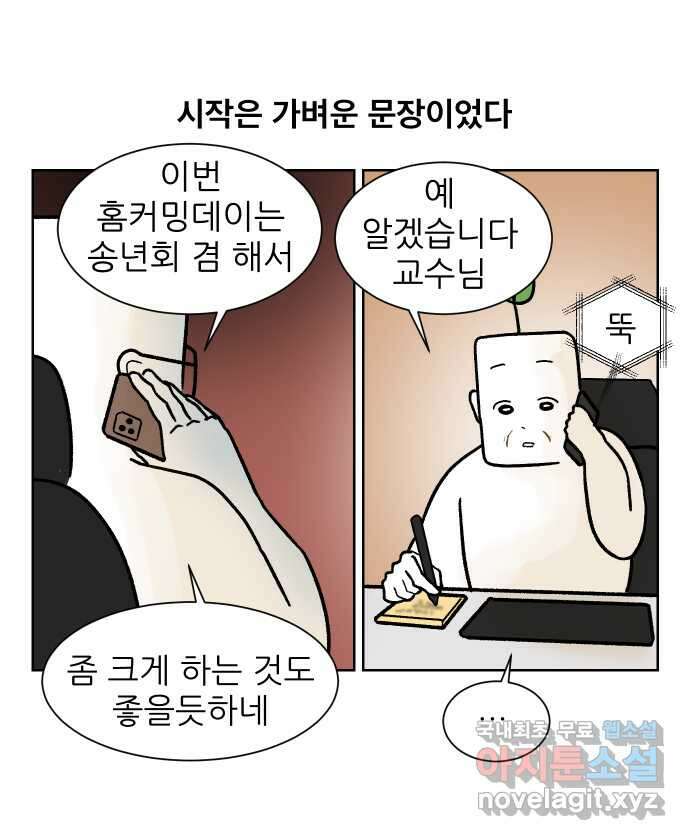 대학원 탈출일지 115화-홈커밍데이(1) 5