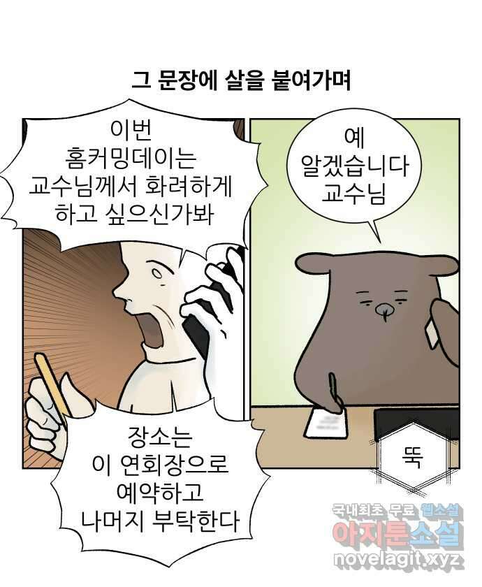대학원 탈출일지 115화-홈커밍데이(1) 6