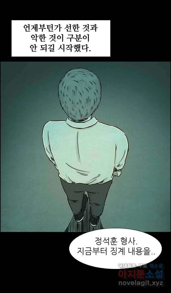 악몽의 형상 104화 3