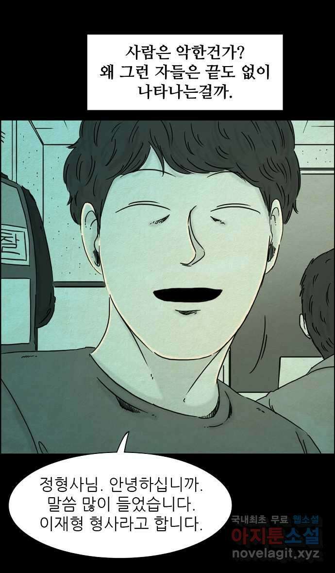 악몽의 형상 104화 4