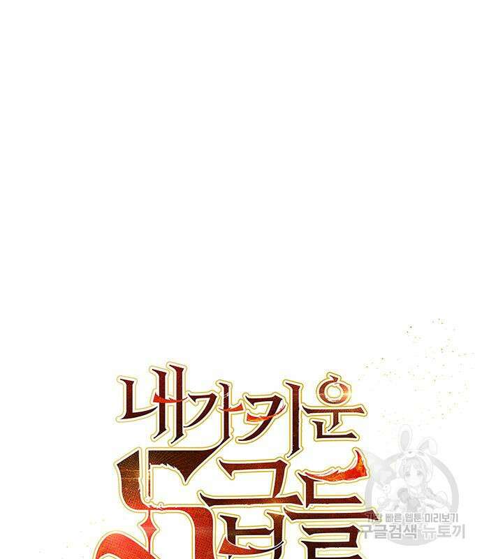 내가 키운 S급들 81화 2