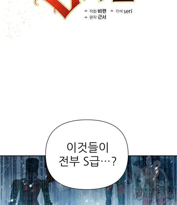 내가 키운 S급들 81화 3