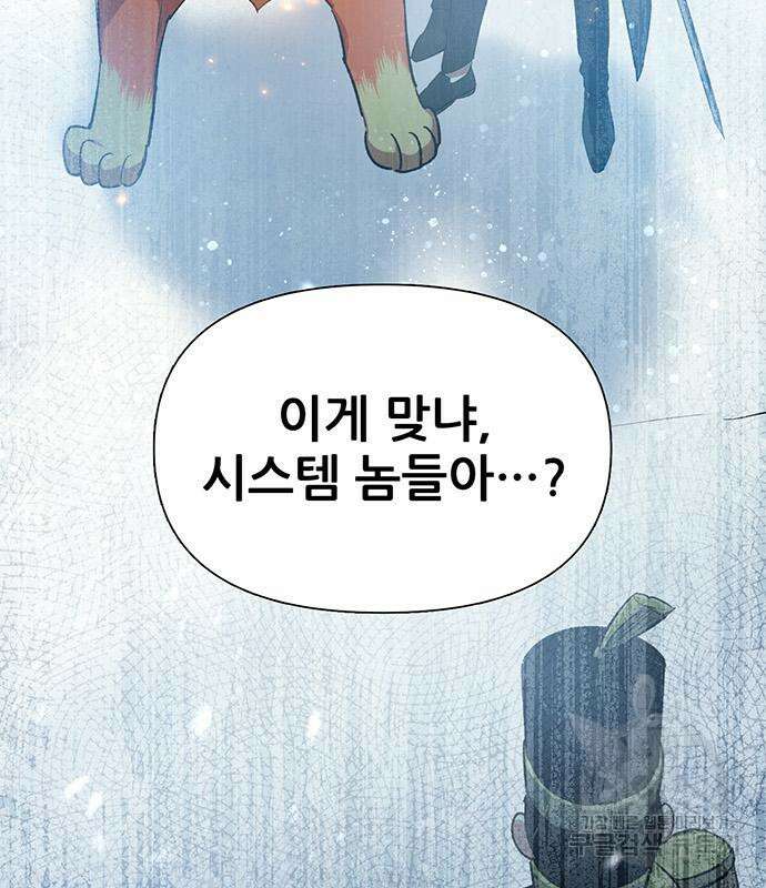 내가 키운 S급들 81화 5