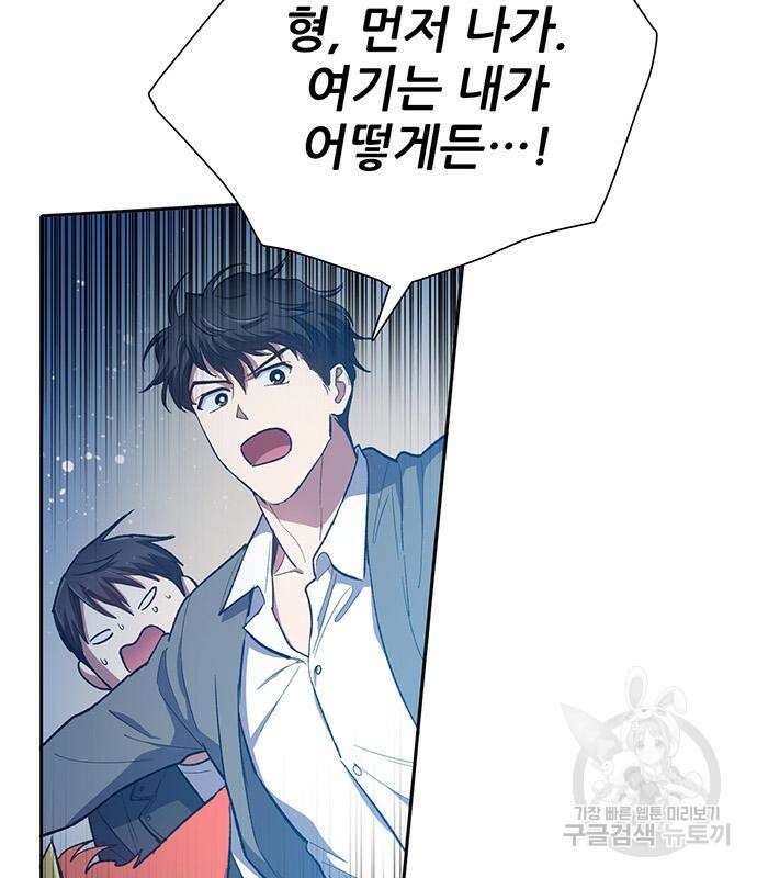 내가 키운 S급들 81화 7
