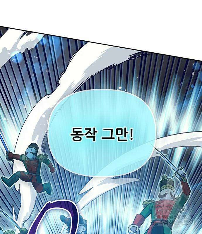 내가 키운 S급들 81화 10