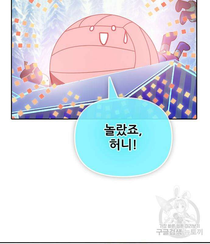 내가 키운 S급들 81화 24