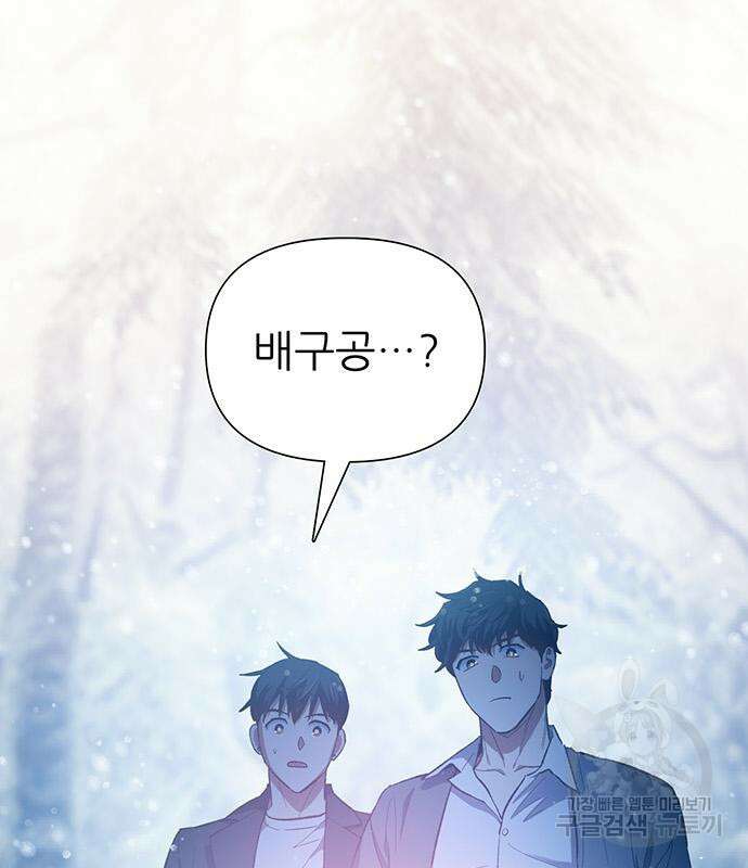 내가 키운 S급들 81화 25