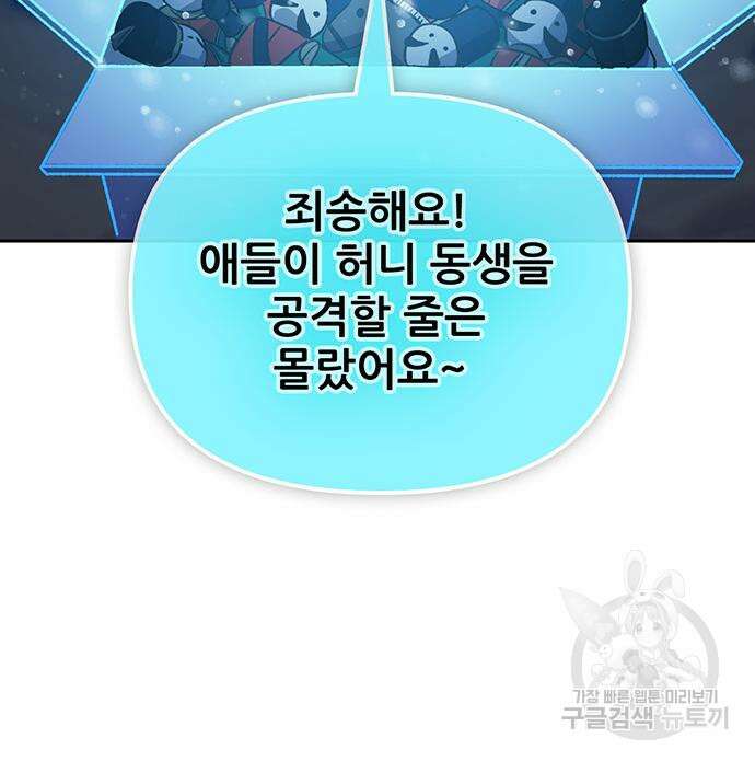 내가 키운 S급들 81화 27