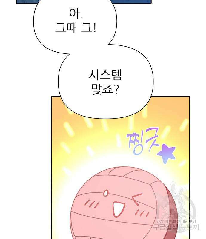 내가 키운 S급들 81화 29