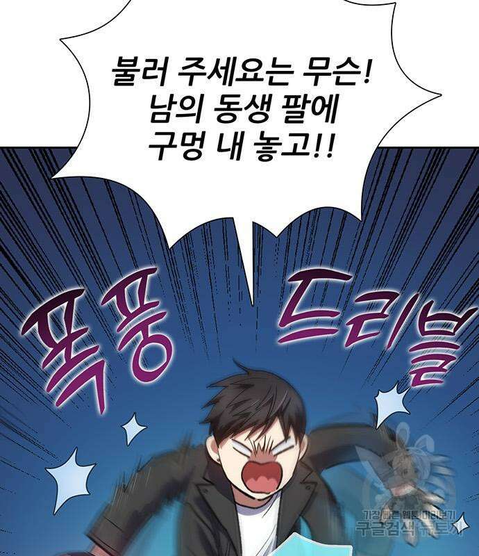 내가 키운 S급들 81화 31