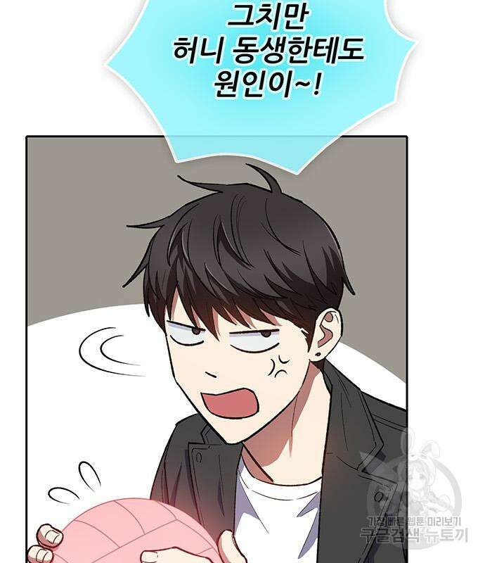 내가 키운 S급들 81화 33