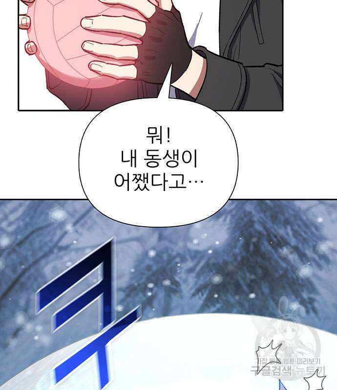 내가 키운 S급들 81화 34