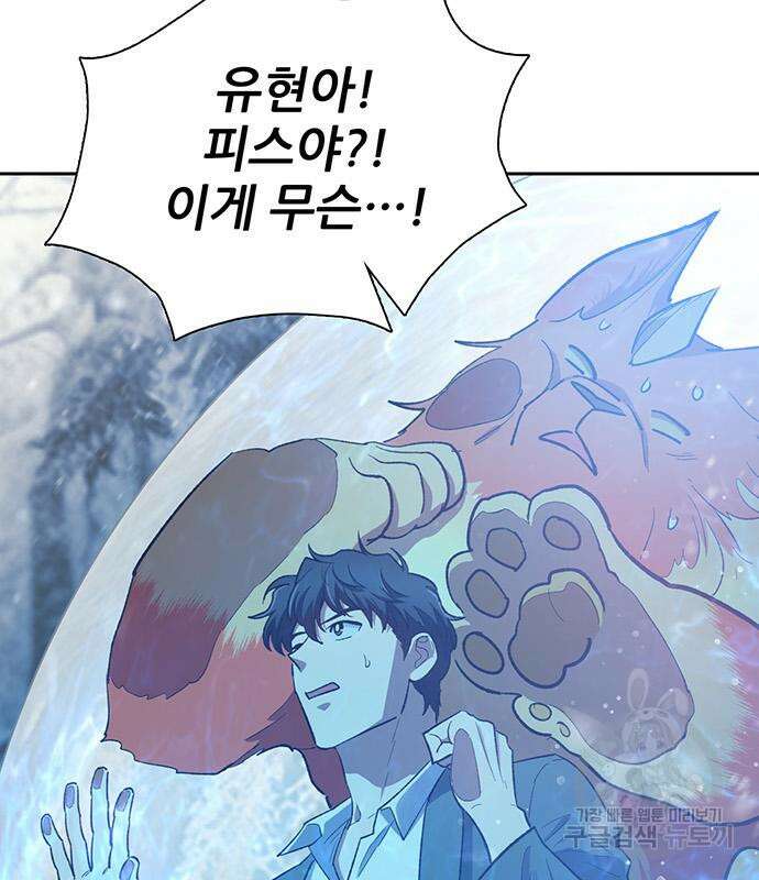 내가 키운 S급들 81화 37