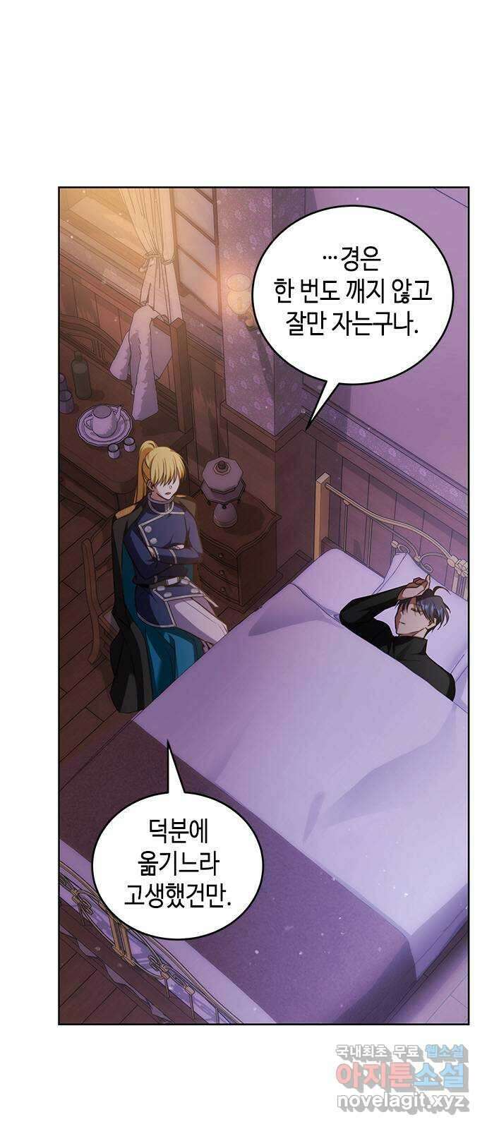 주인님을 잡아먹는 방법 50화 미하일과 루나 마리아 (2) 2