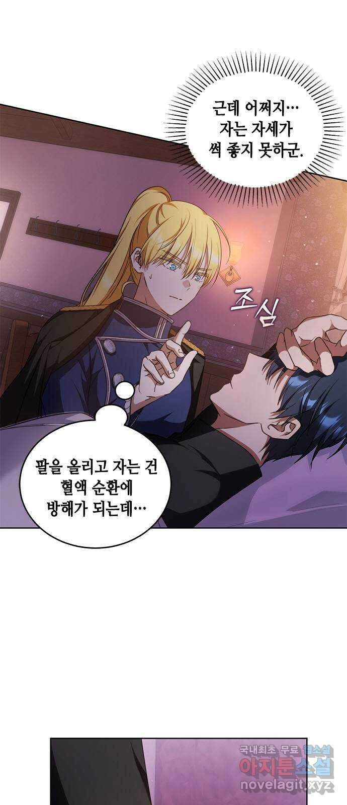 주인님을 잡아먹는 방법 50화 미하일과 루나 마리아 (2) 3