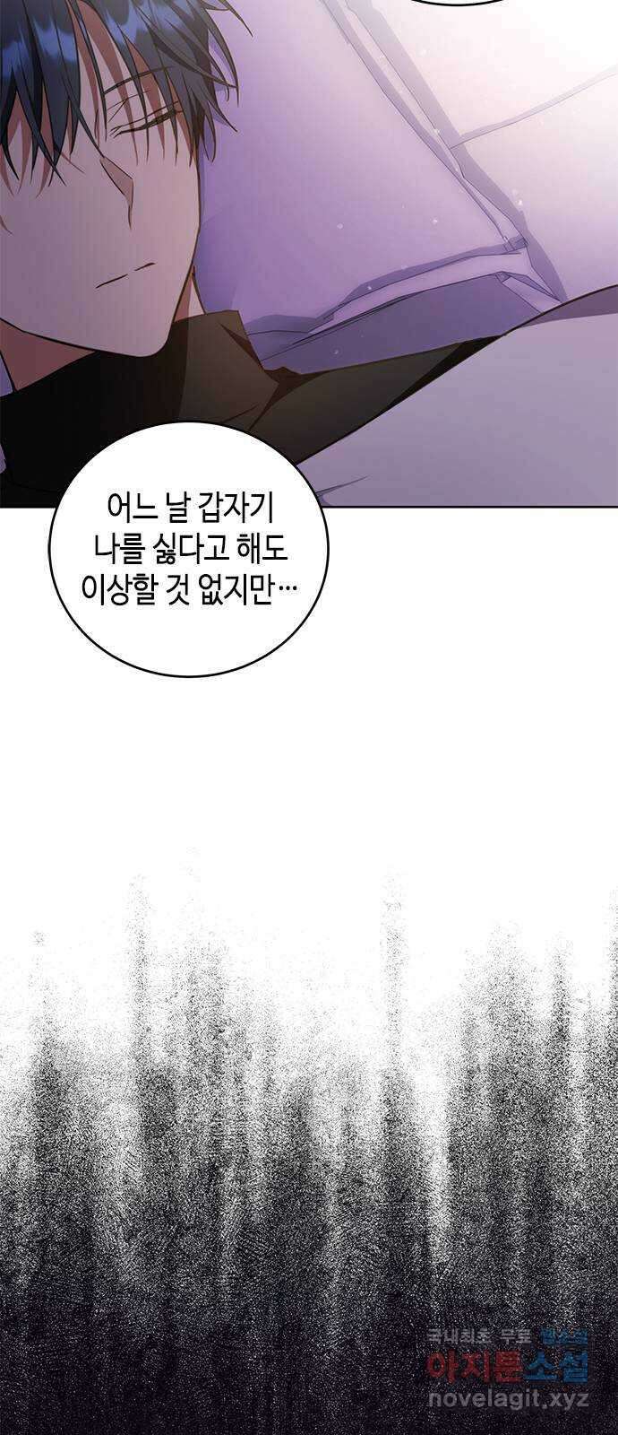 주인님을 잡아먹는 방법 50화 미하일과 루나 마리아 (2) 10