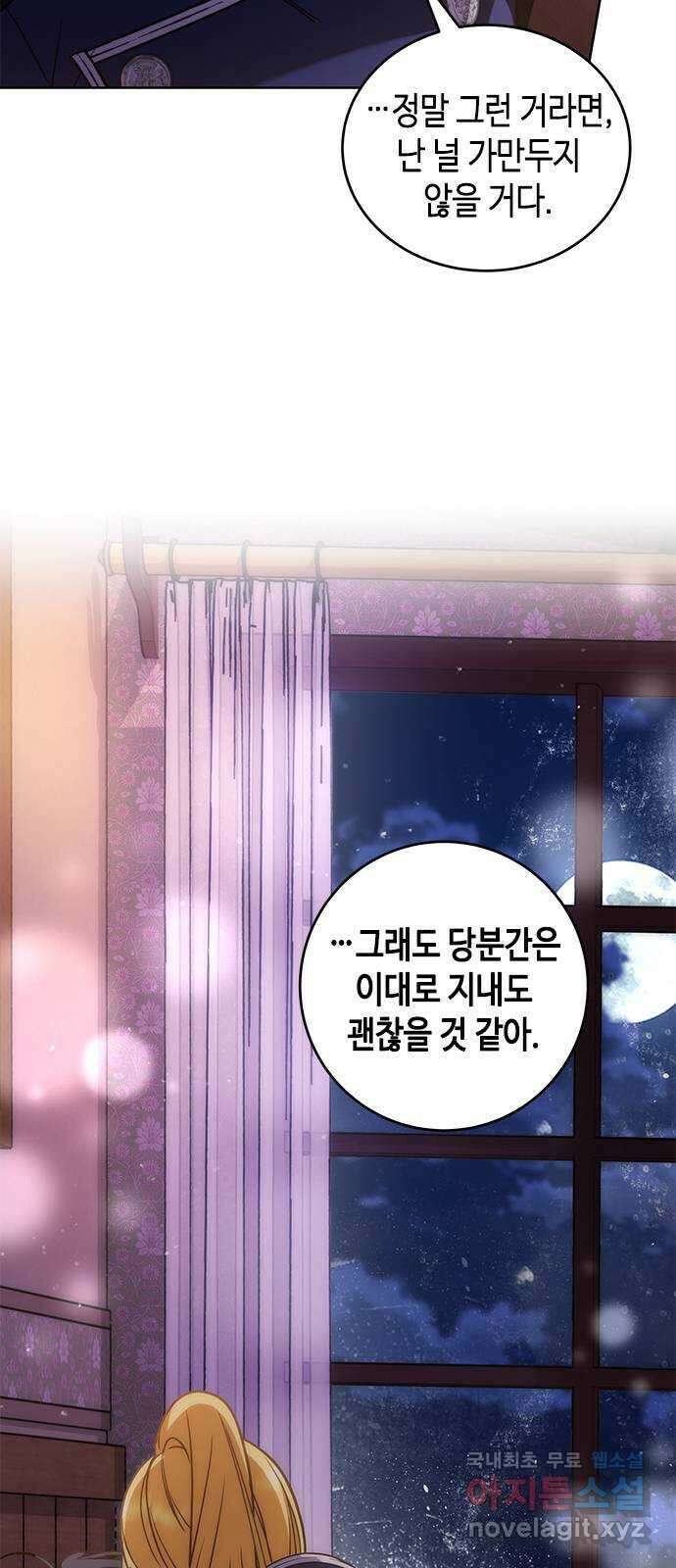 주인님을 잡아먹는 방법 50화 미하일과 루나 마리아 (2) 12