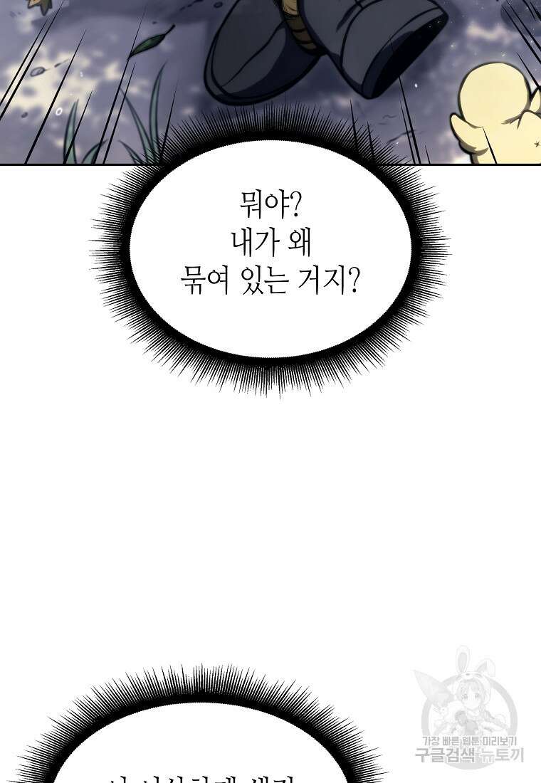 회귀했는데 FFF급 부두술사 20화 4