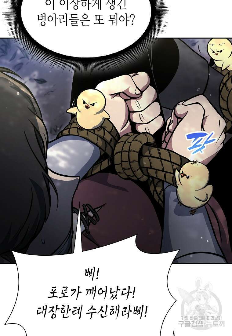 회귀했는데 FFF급 부두술사 20화 5