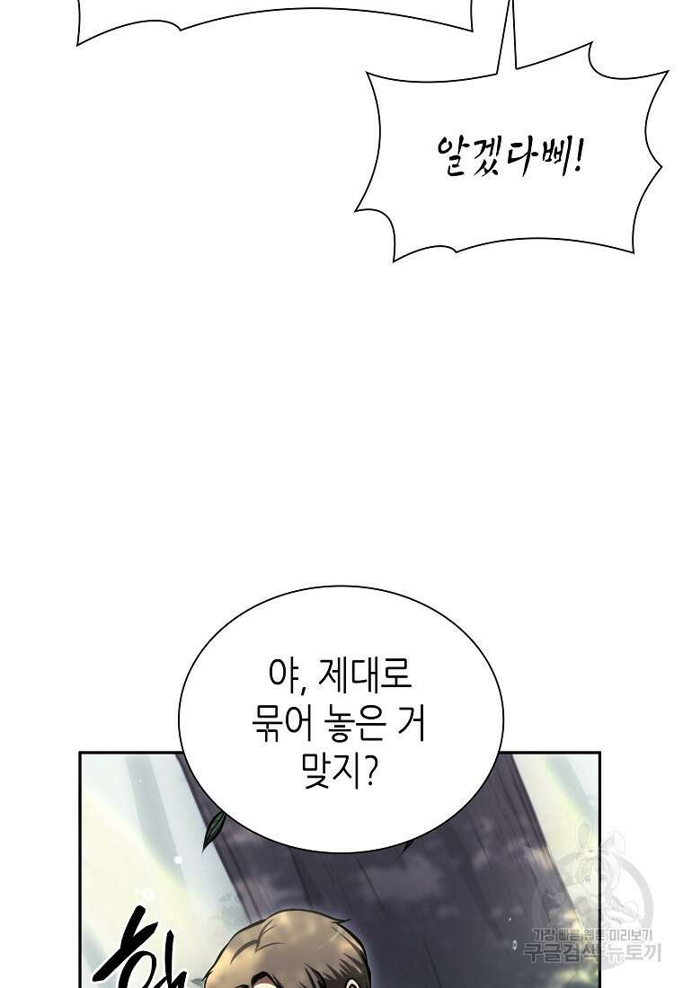 회귀했는데 FFF급 부두술사 20화 6