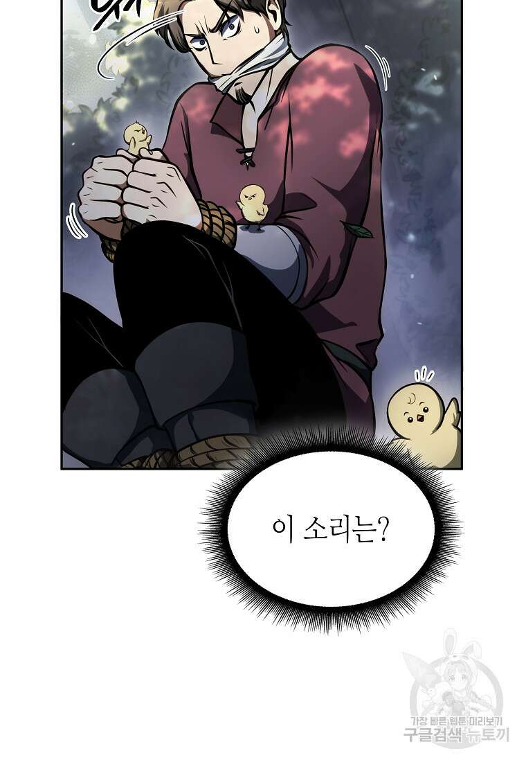회귀했는데 FFF급 부두술사 20화 7