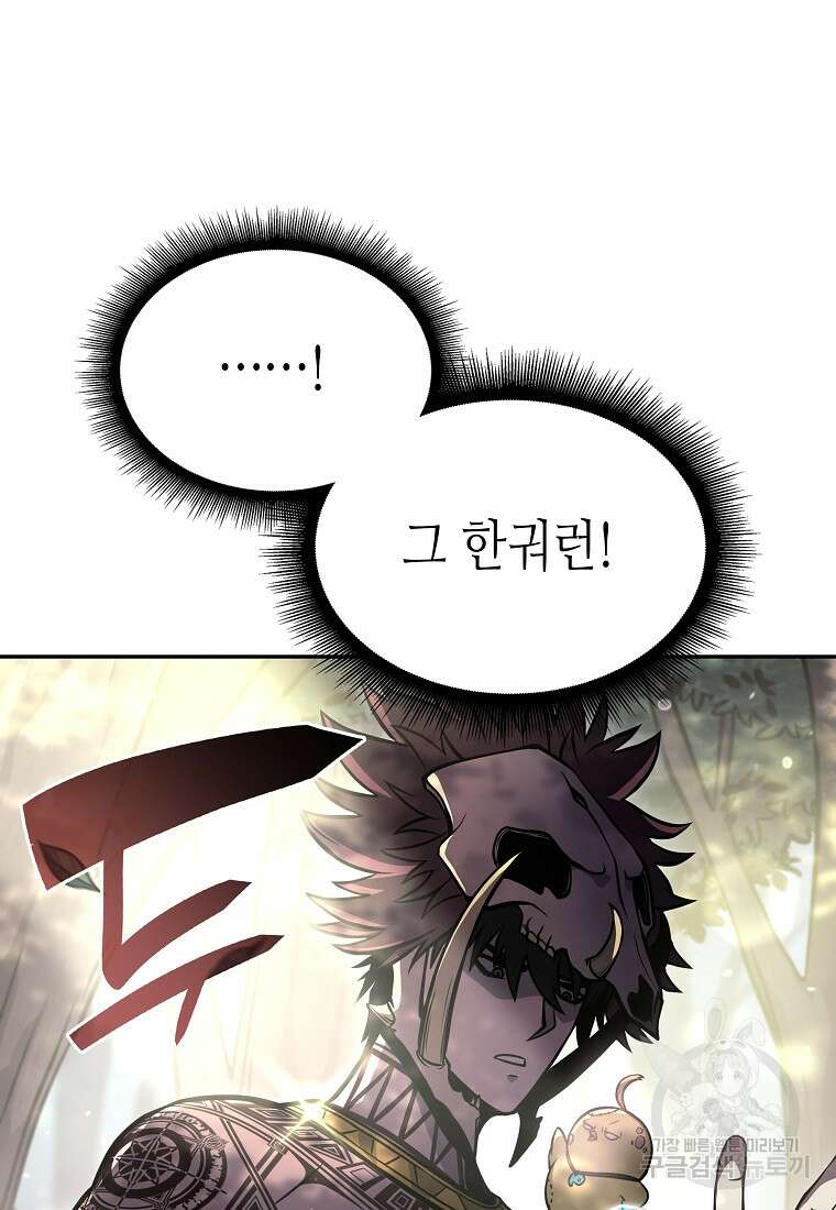 회귀했는데 FFF급 부두술사 20화 8