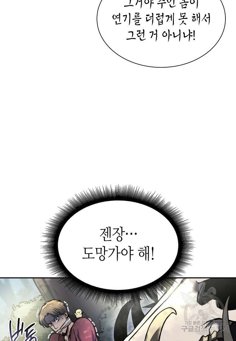 회귀했는데 FFF급 부두술사 20화 10
