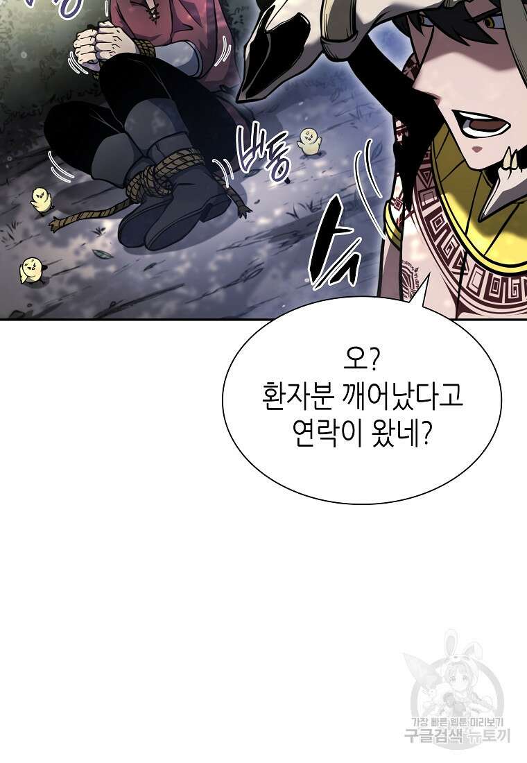 회귀했는데 FFF급 부두술사 20화 11