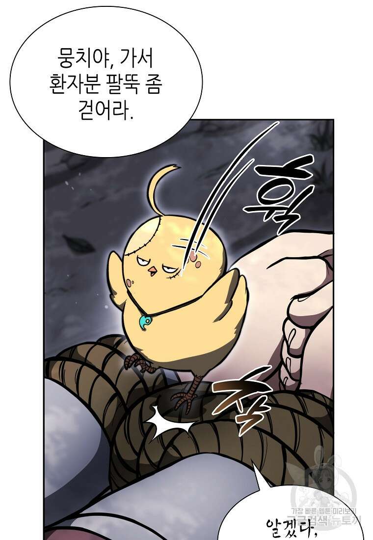회귀했는데 FFF급 부두술사 20화 12