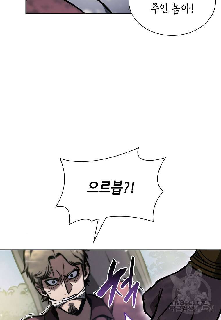 회귀했는데 FFF급 부두술사 20화 13