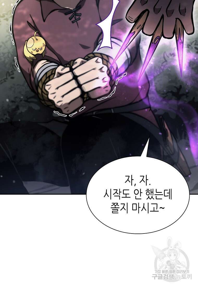 회귀했는데 FFF급 부두술사 20화 14