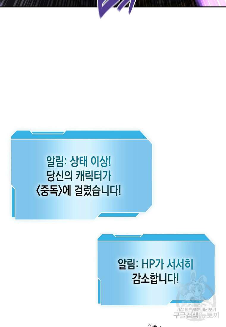 회귀했는데 FFF급 부두술사 20화 18