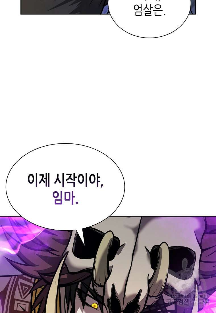 회귀했는데 FFF급 부두술사 20화 20