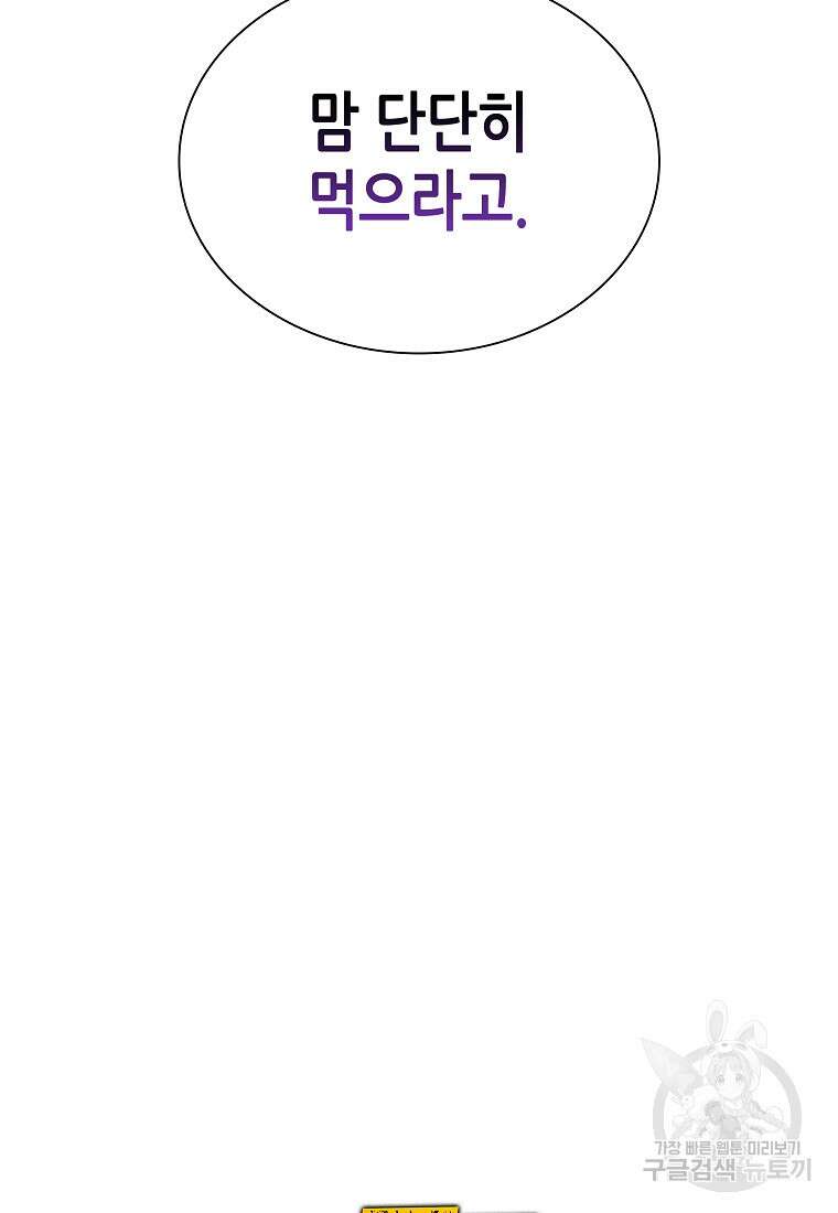 회귀했는데 FFF급 부두술사 20화 22