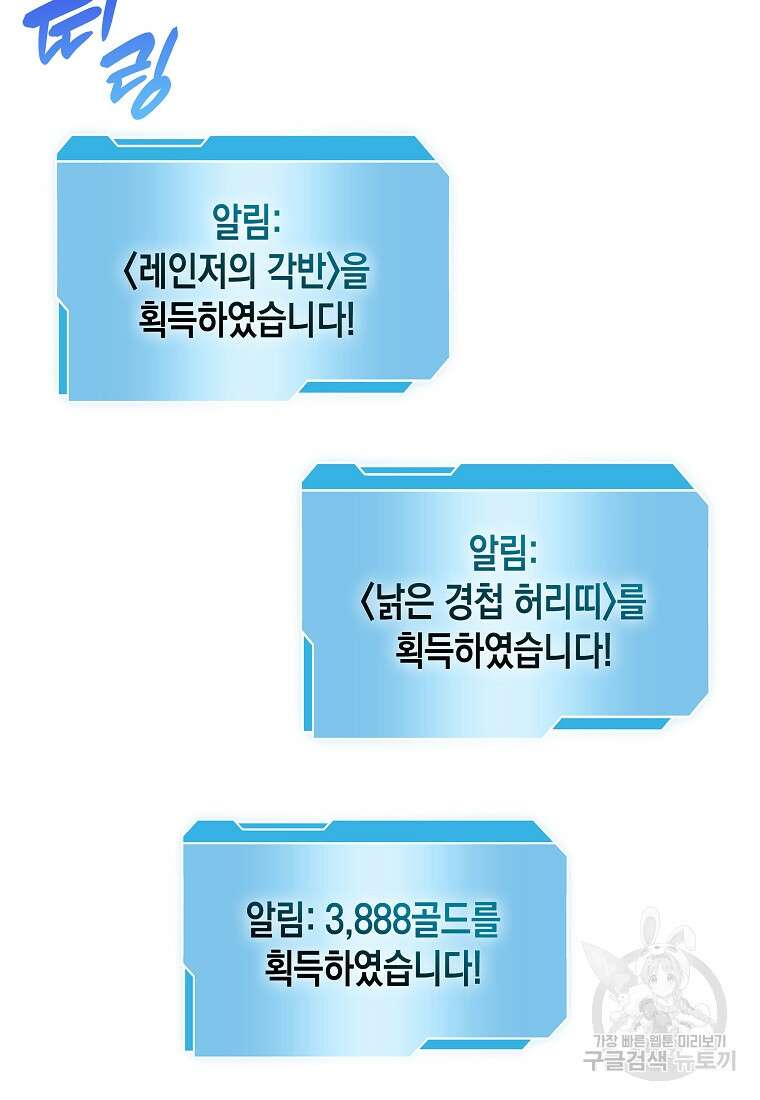 회귀했는데 FFF급 부두술사 20화 24