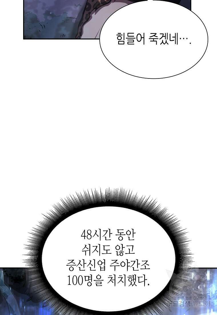 회귀했는데 FFF급 부두술사 20화 26