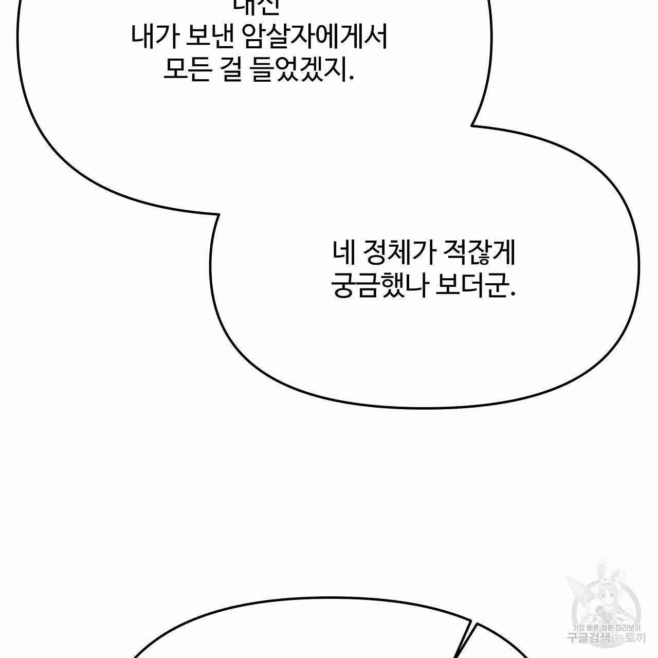 가짜 여동생을 원하면 18화 19